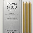 Новинка для храмов: Форма №100 — 170×5,8 мм (на 10 свечей)