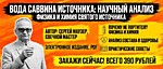 
    Состав воды Саввина источника: научный анализ и что он значит для здоровья
  