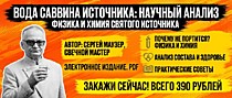 Состав воды Саввина источника: научный анализ и что он значит для здоровья