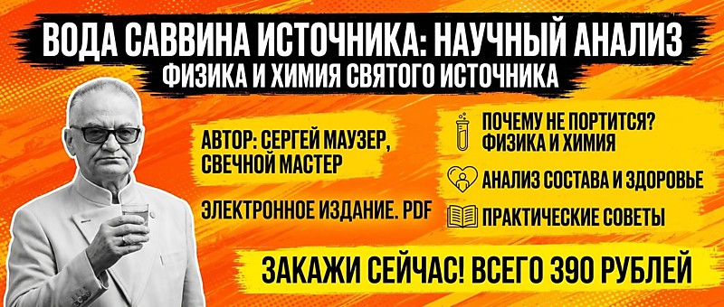 Состав воды Саввина источника: научный анализ и что он значит для здоровья