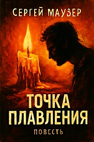 Точка плавления