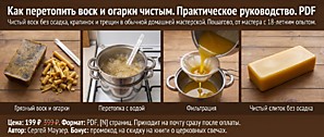 
    Как перетопить воск и огарки чистым. Практическое руководство
  