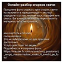 
    Онлайн-разбор огарков свечи
  