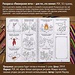 
    Раскраска «Пионерское лето» — для тех, кто помнит. PDF, 10 страниц
  