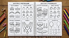 Раскраска «Шкатулка с сокровищами» — украшения для детей, PDF для печати