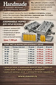 Алюминиевая форма №40 на 10 свечей (Премиальная серия)